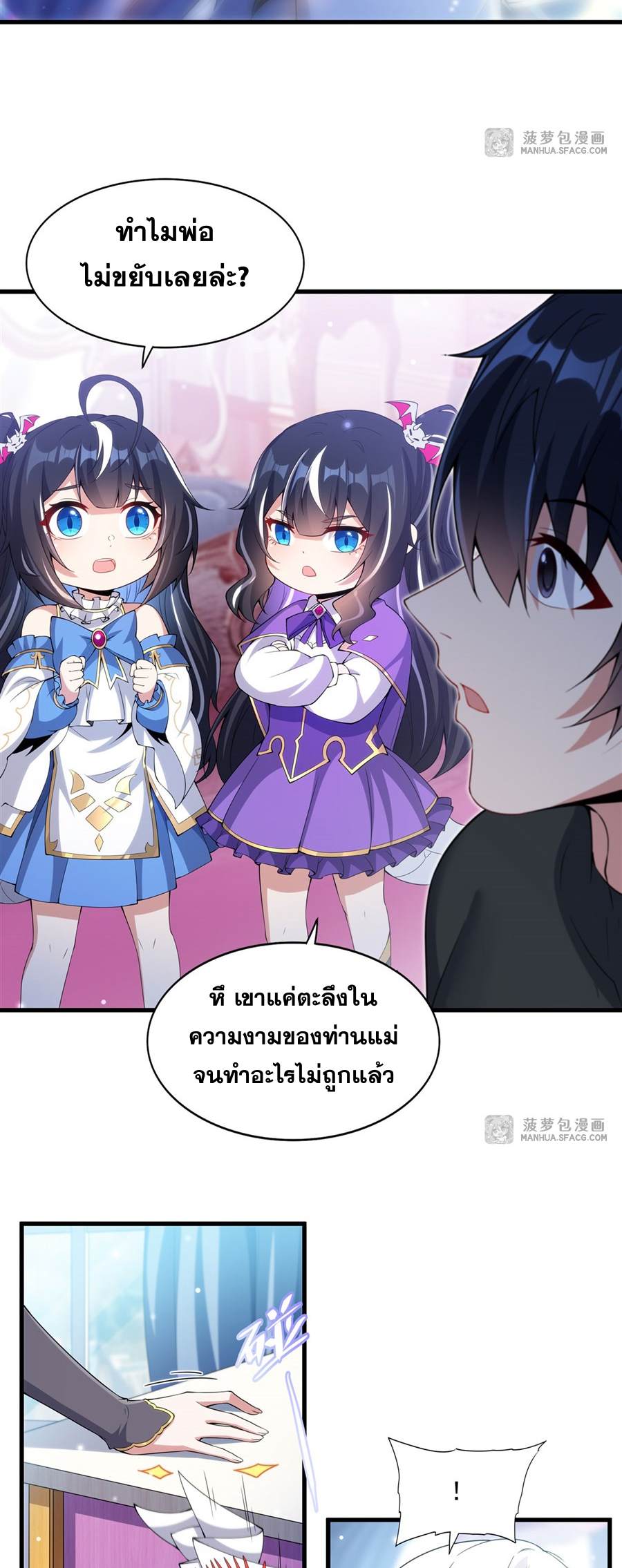 Shut Up, Evil Dragon! I don't want to raise a child with you anymore ตอนที่ 8 หน้า 25