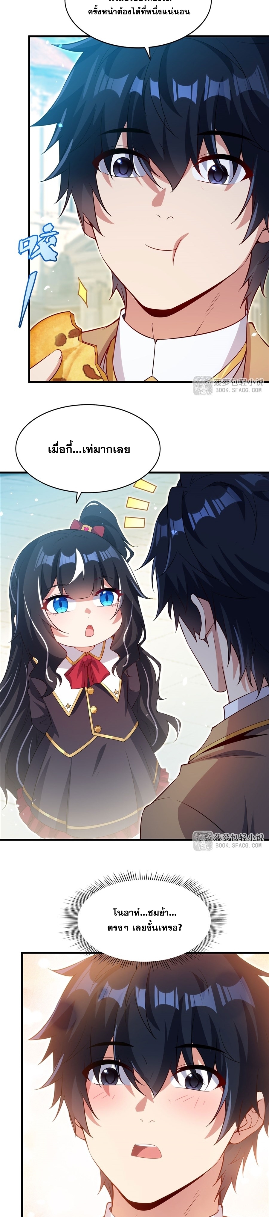 Shut Up, Evil Dragon! หุบปากซะยัยมังกรร้ายข้าไม่อยากมีลูกกับเจ้าอีกแล้ว ตอนที่ 36 หน้า 21