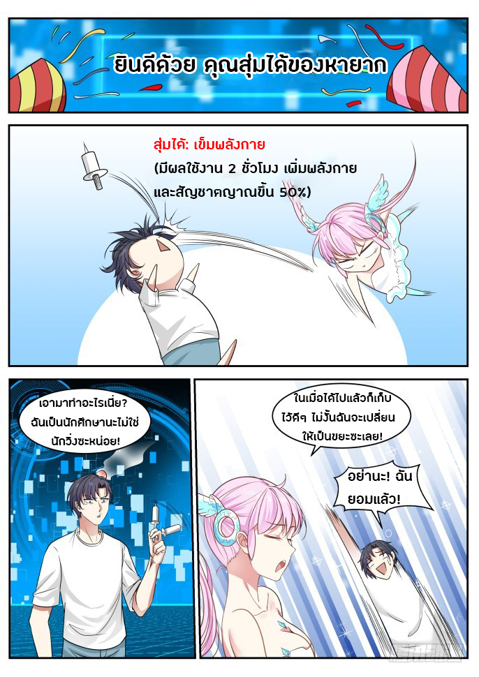 God student ตอนที่ 10 หน้า 5