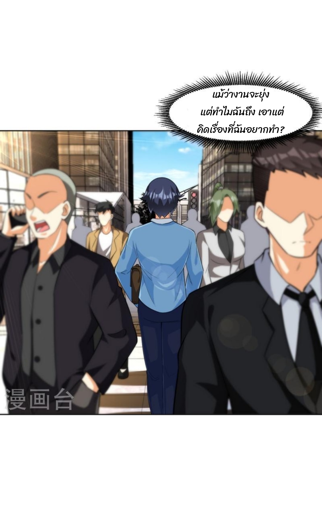 ข้ารับใช้ชั้นหนึ่ง ตอนที่ 293 หน้า 24