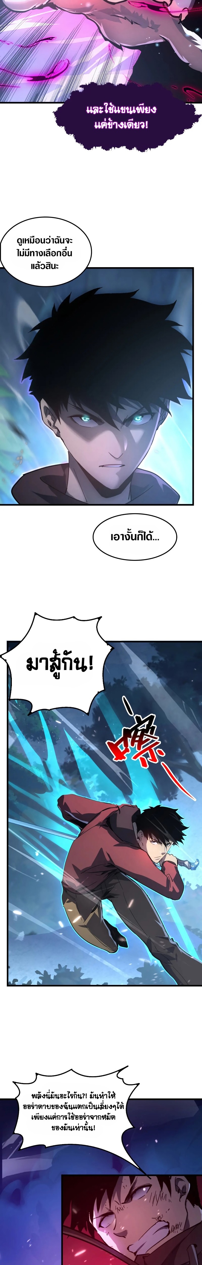 Rise From The Rubble |  เศษซากวันสิ้นโลก ตอนที่ 155 หน้า 14