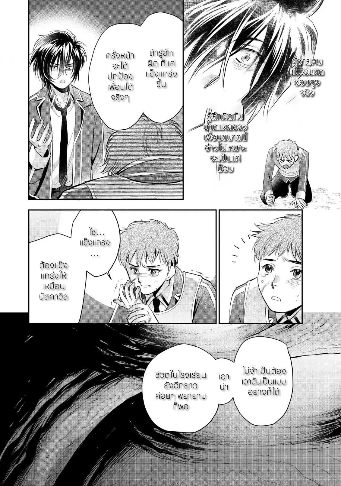 อาคุเกียคุ ฮาโด ผู้วายร้าย ตอนที่ 7 หน้า 15