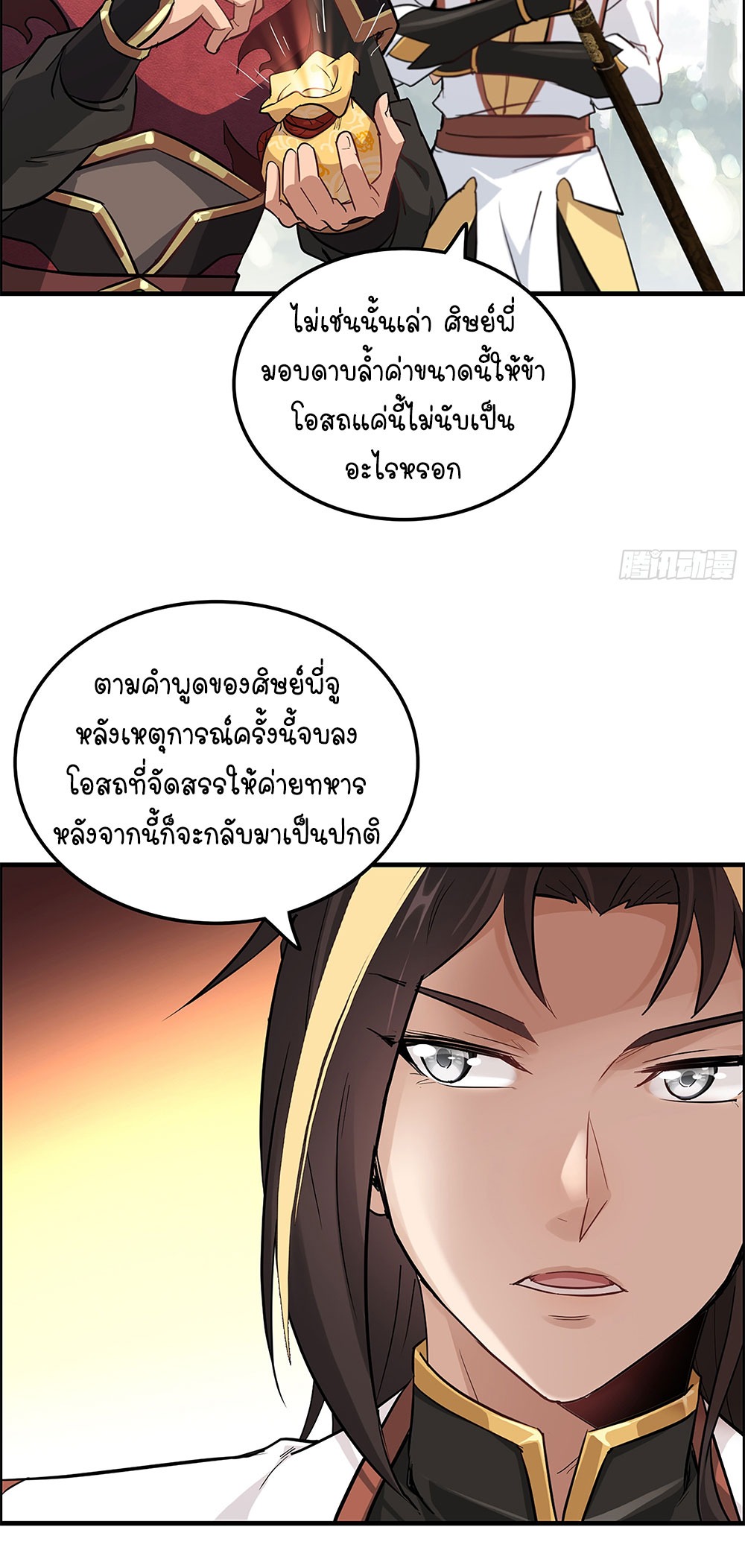 วิถีเซียนมันก็เป็นแบบนี้แหละ! | That's How Cultivation Is ตอนที่ 14 หน้า 34