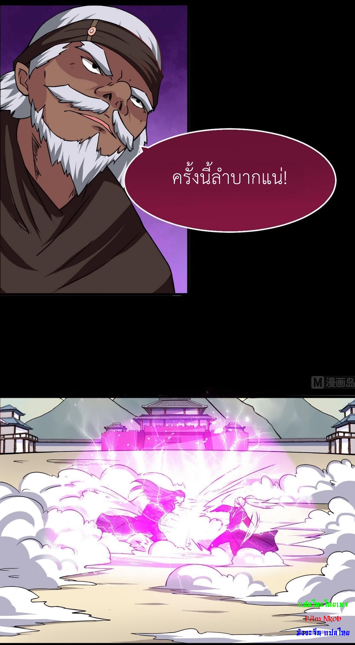 มหาจอมปราชญ์ ปราณเทวะ ตอนที่ 42 หน้า 4