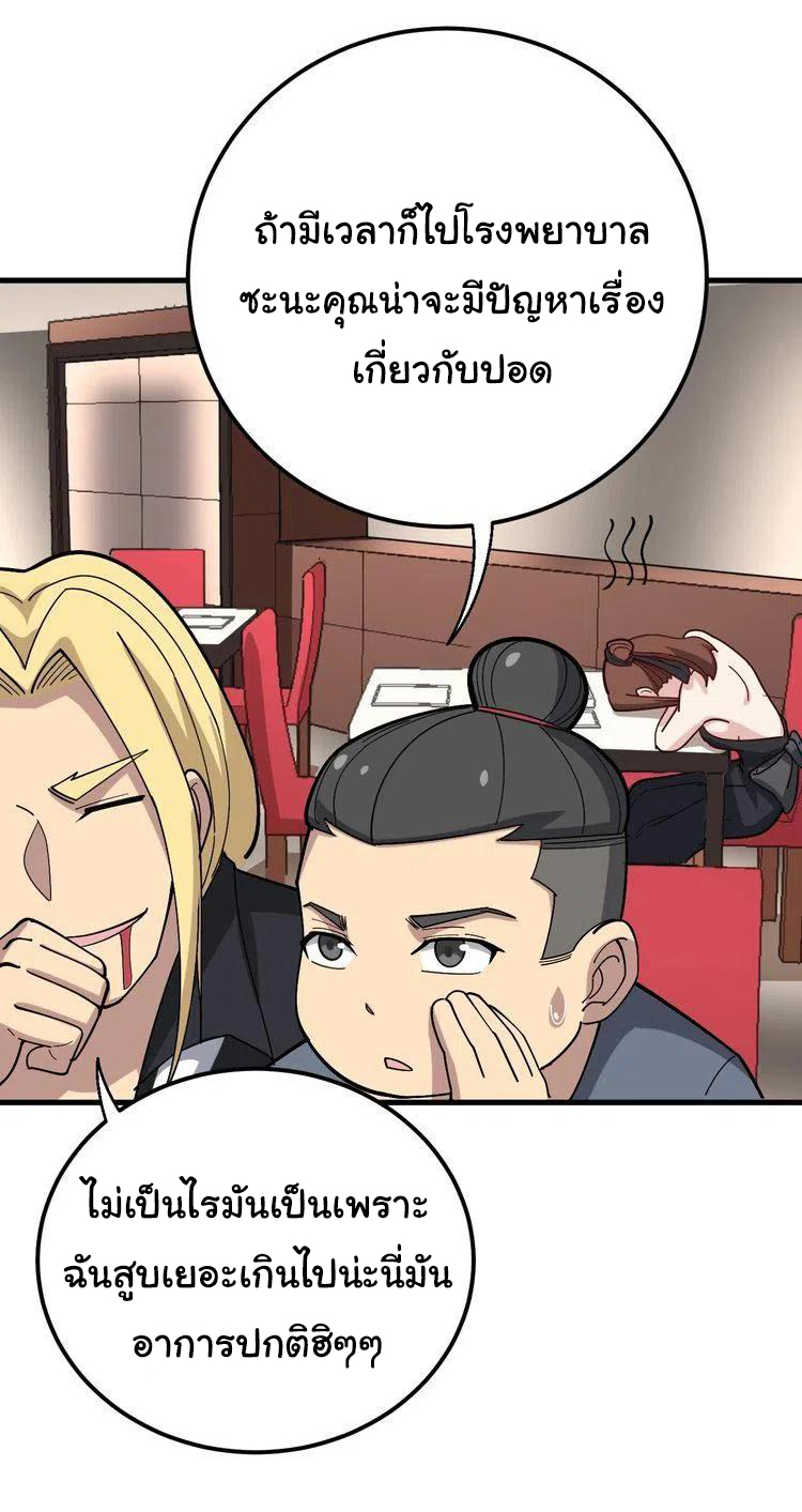 Bad Hand Witch Doctor สุดยอดพ่อมดหมอผี ตอนที่ 54 หน้า 17