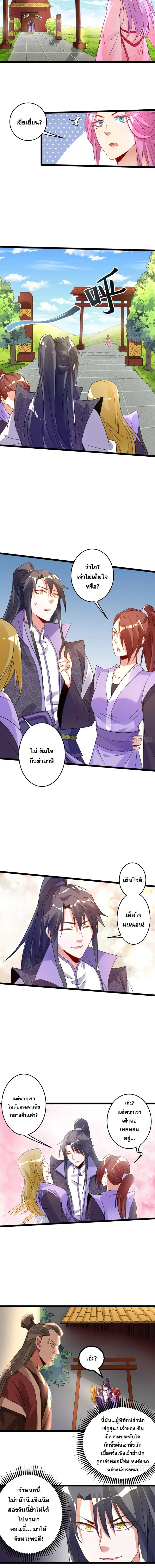 I'm an Evil God ข้าคือจักรพรรดิปีศาจ ตอนที่ 3 หน้า 9