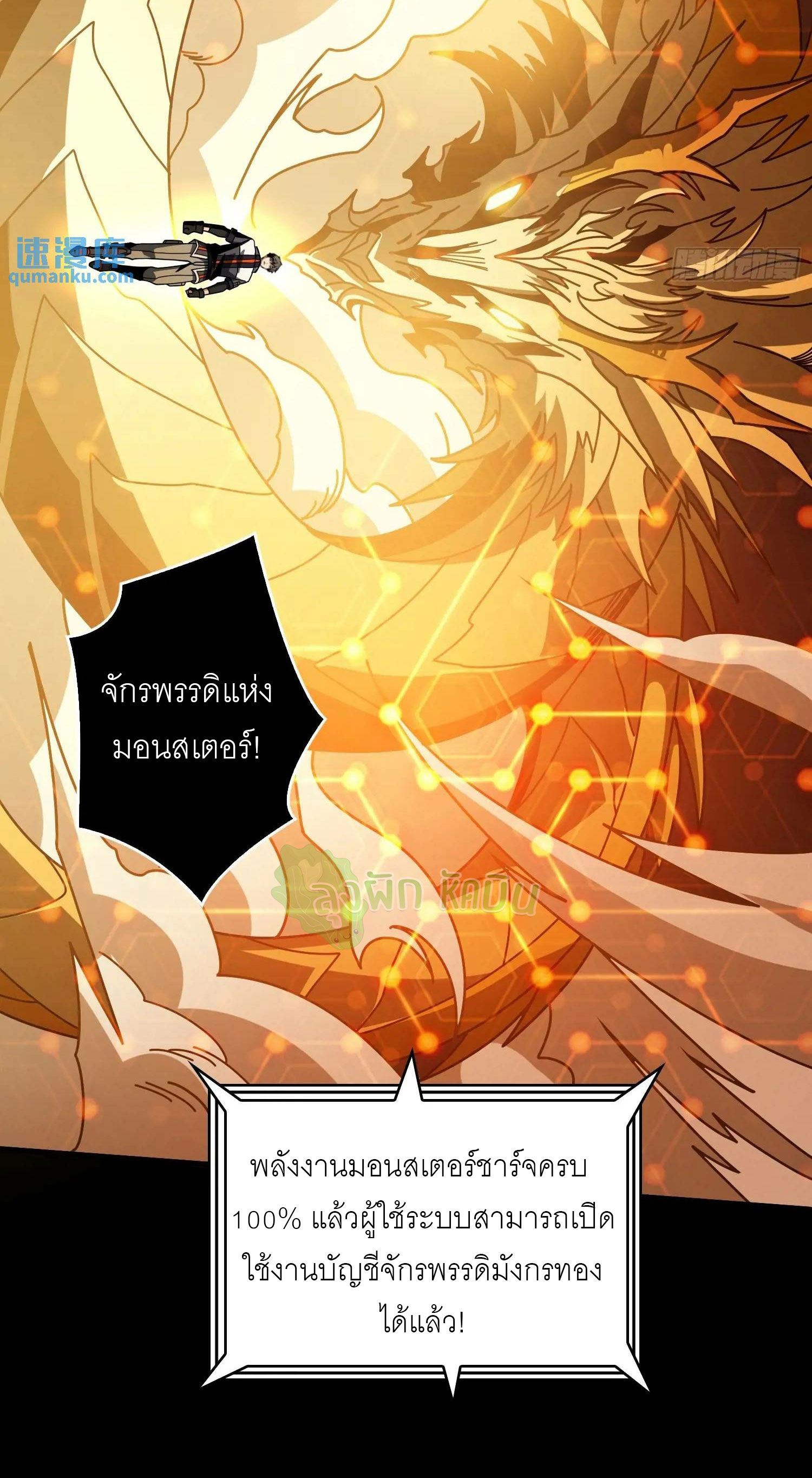 (ชนจีน) IT STARTS WITH A KINGPIN ACCOUNT - จุติจอมราชัน ตอนที่ 447 หน้า 40