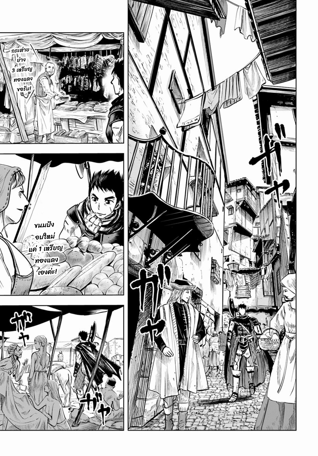 Road to the Kingdom Slave Swordsman the Rise of Heroes ตอนที่ 7 หน้า 8