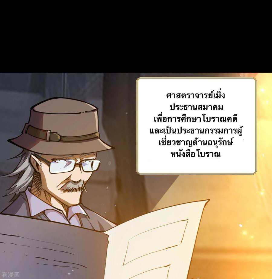 Qingdi ตำนานจักรพรรดิชิง ตอนที่ 6 หน้า 11