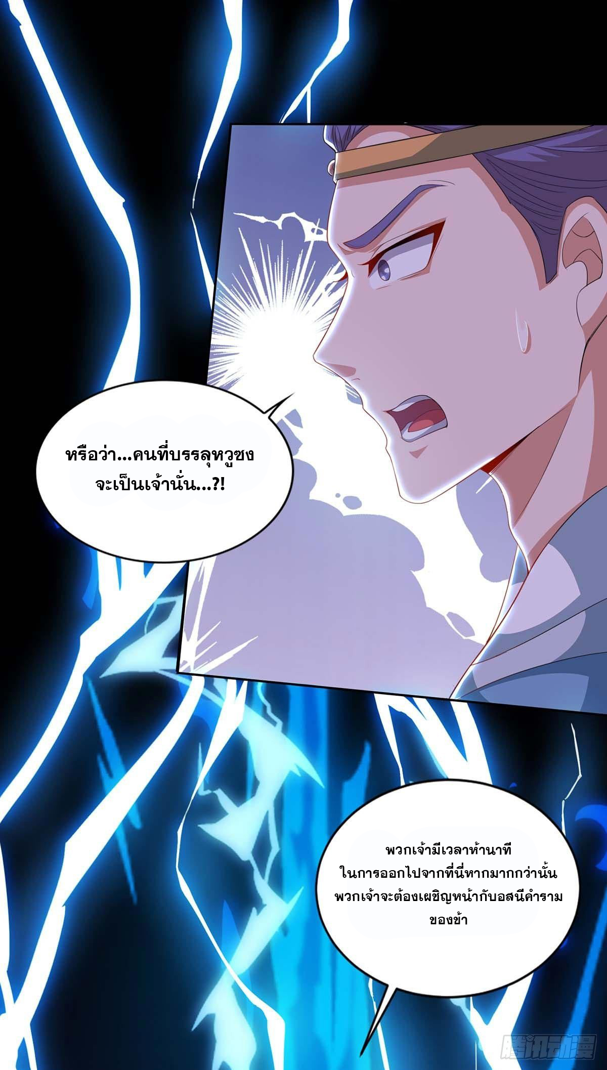 จักรพรรดิ 80,000 ปี ตอนที่ 55 หน้า 4