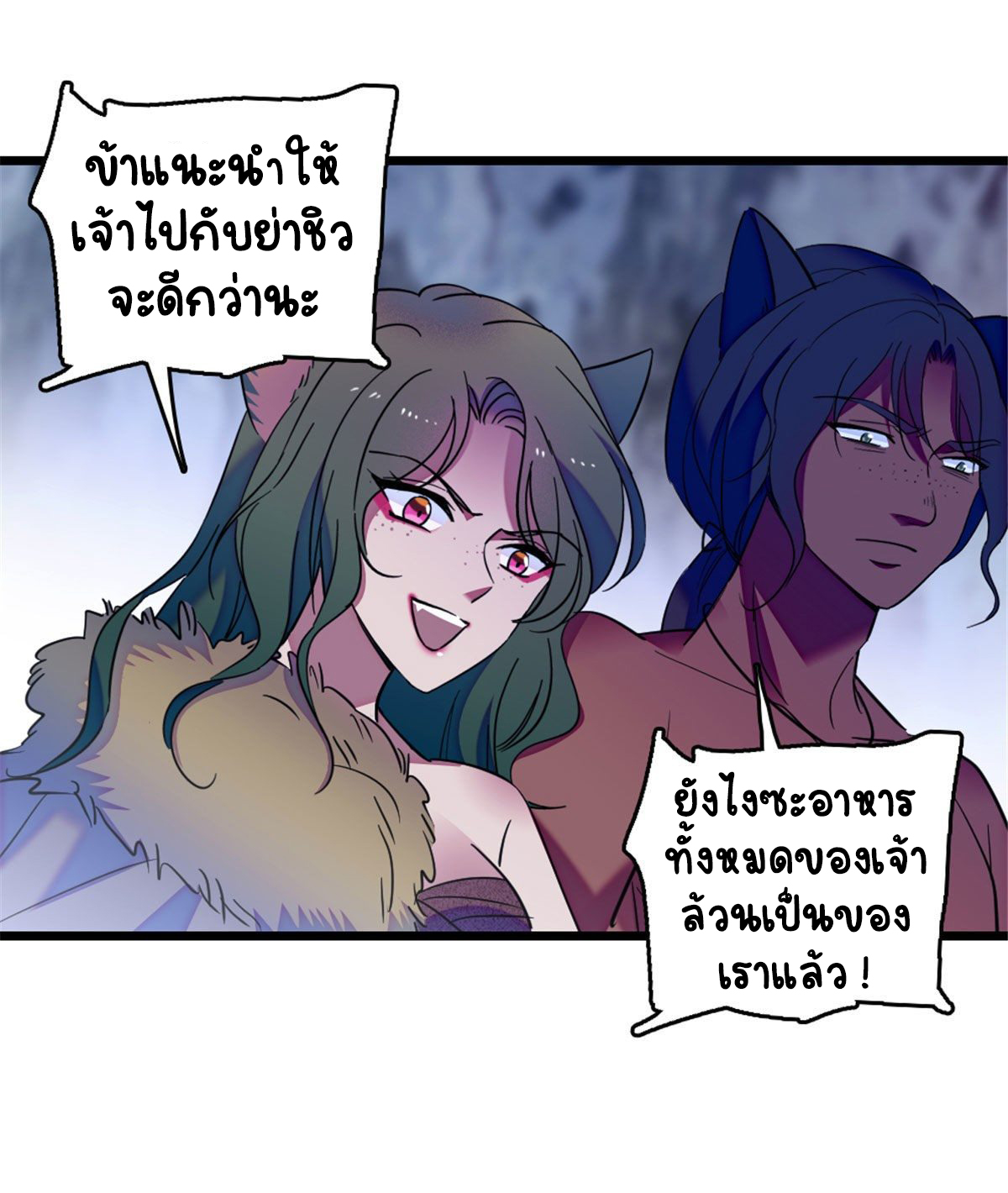 Romance In The Beast World ตอนที่ 37 หน้า 33