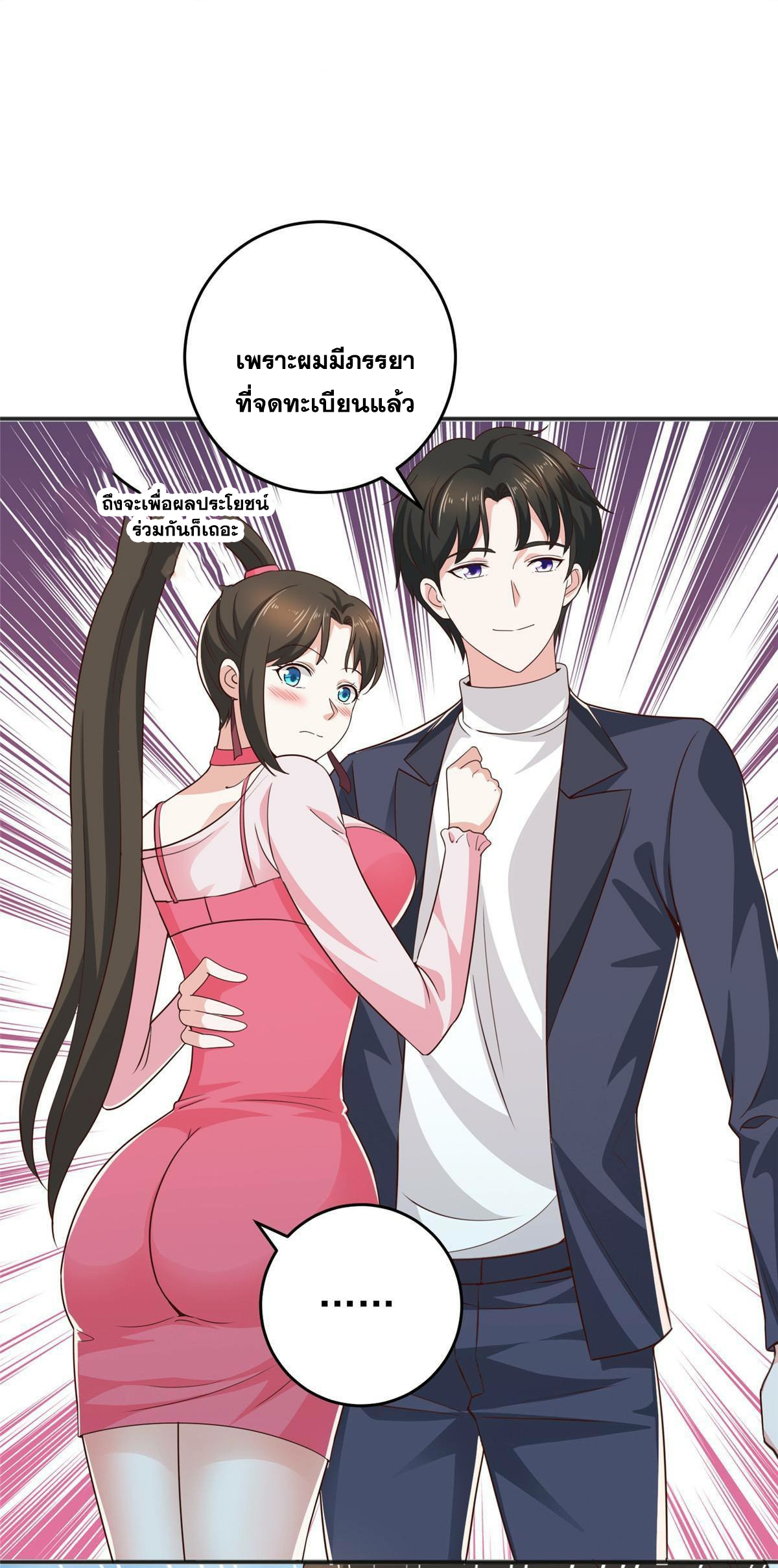 ถูกพ่อบังคับให้ต้องเลือก 1/10 เทพธิดามาแต่งงานด้วย ตอนที่ 24 หน้า 26