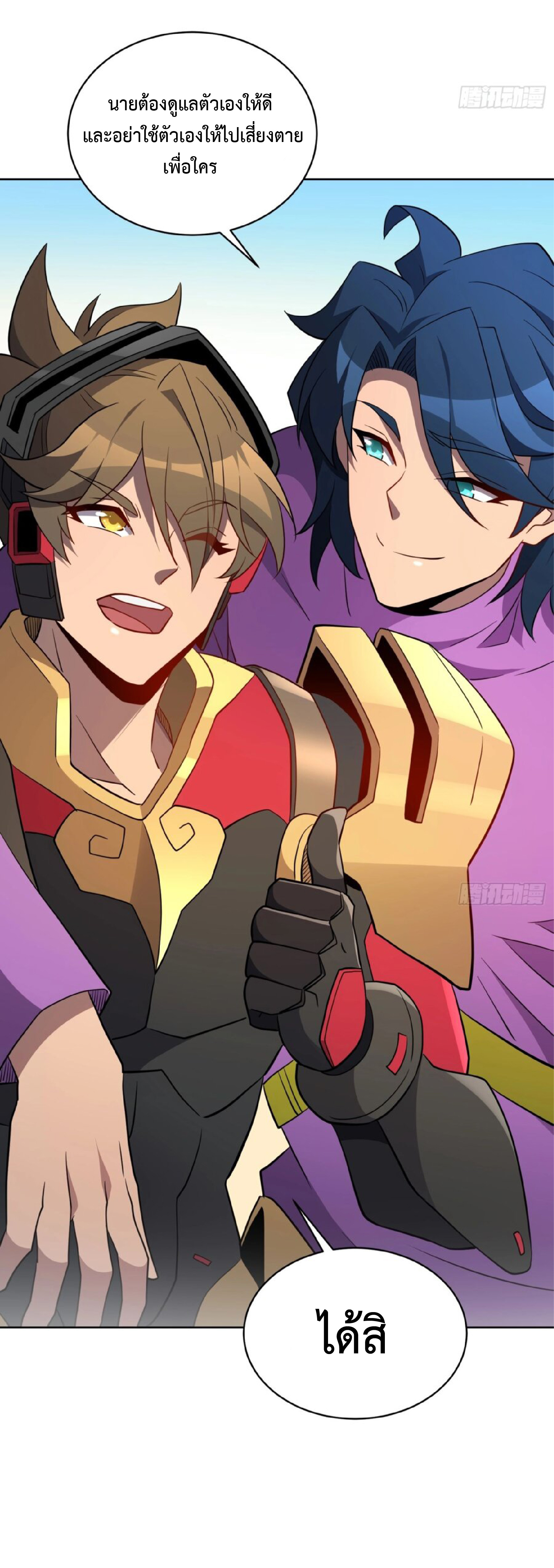 The People On Earth Are Too Ferocious ตอนที่ 167 หน้า 14