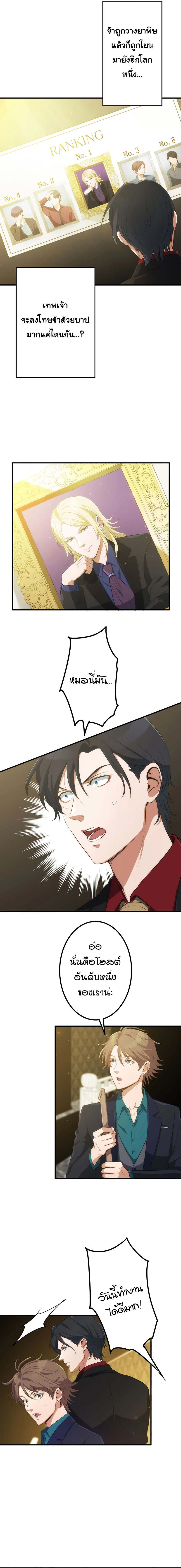 ท่านดยุกจอมเผด็จการเกิดใหม่มาเป็นโฮสต์ ตอนที่ 3 หน้า 10