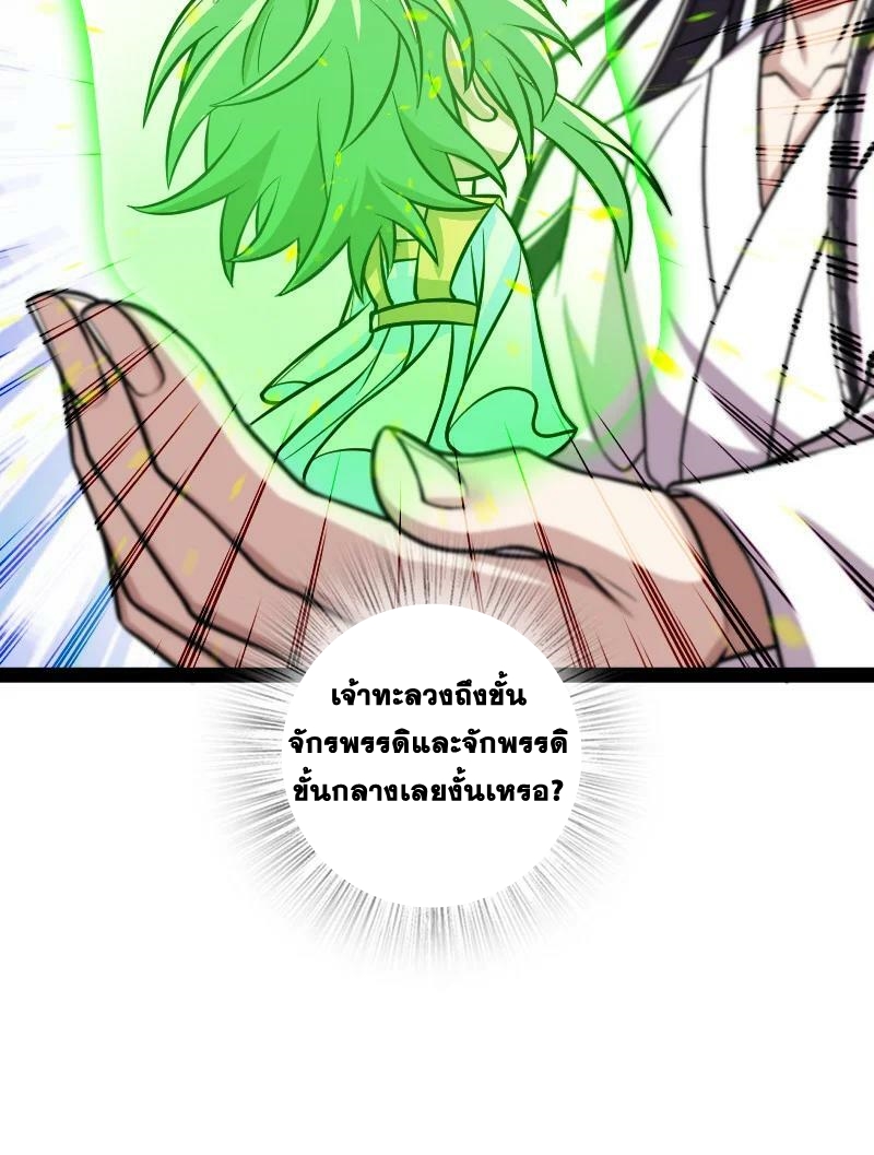 ชีวิตอันสันโดษของจักพรรดิ์หลินเกอ ตอนที่ 193 หน้า 39