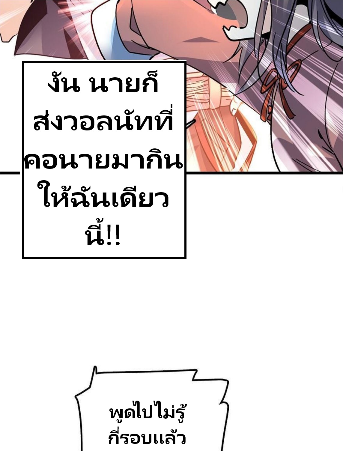 หลู่ชู่  ราชันนักกวนประสาท ตอนที่ 1 หน้า 29