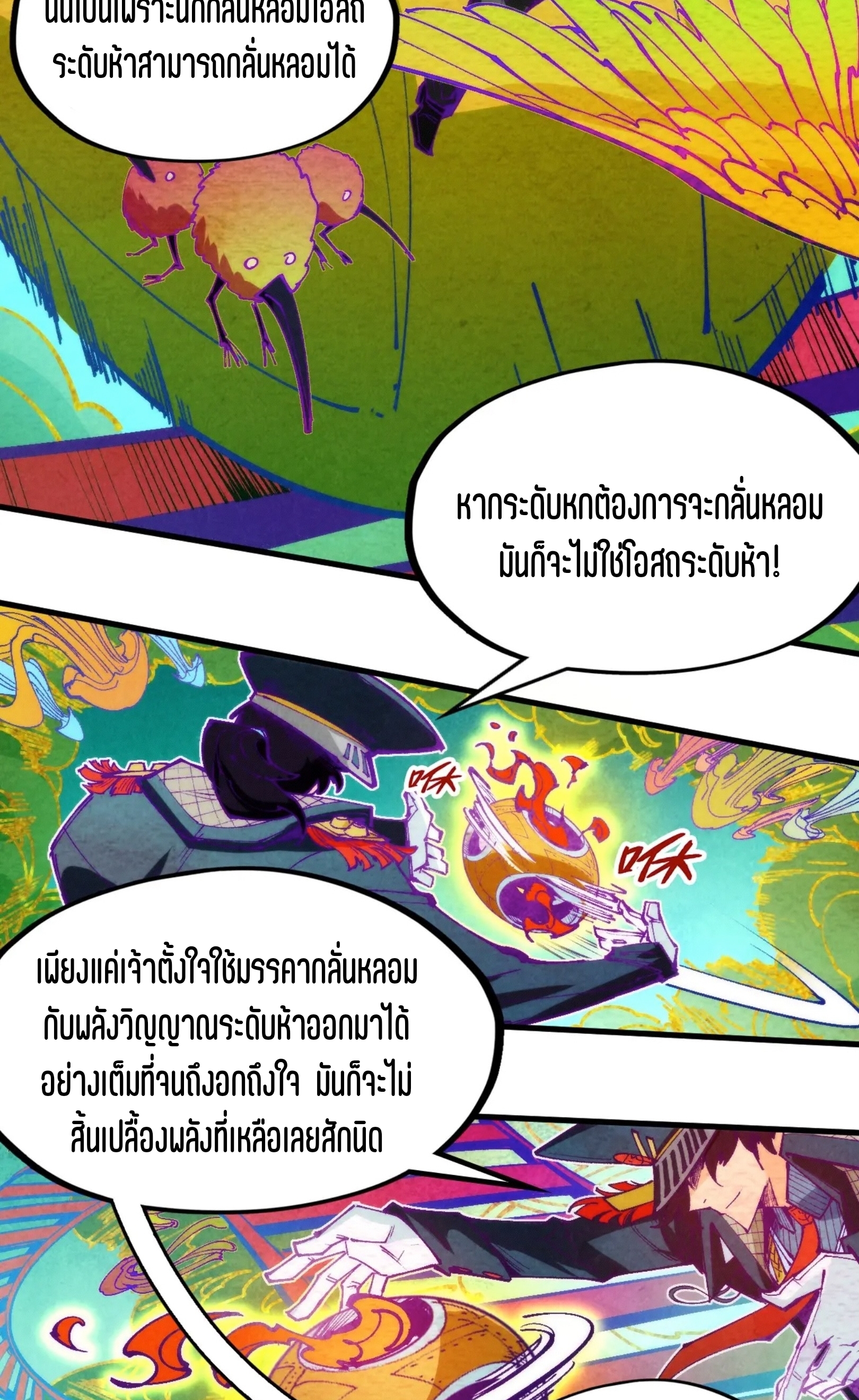 มหาเทพนิรันดร์กาล ตอนที่ 212 หน้า 43