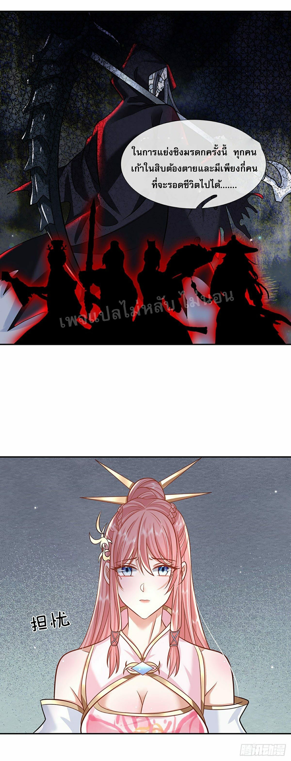 ราชันย์เทพยุทธ์มังกรผงาดฟ้า ตอนที่ 88 หน้า 9