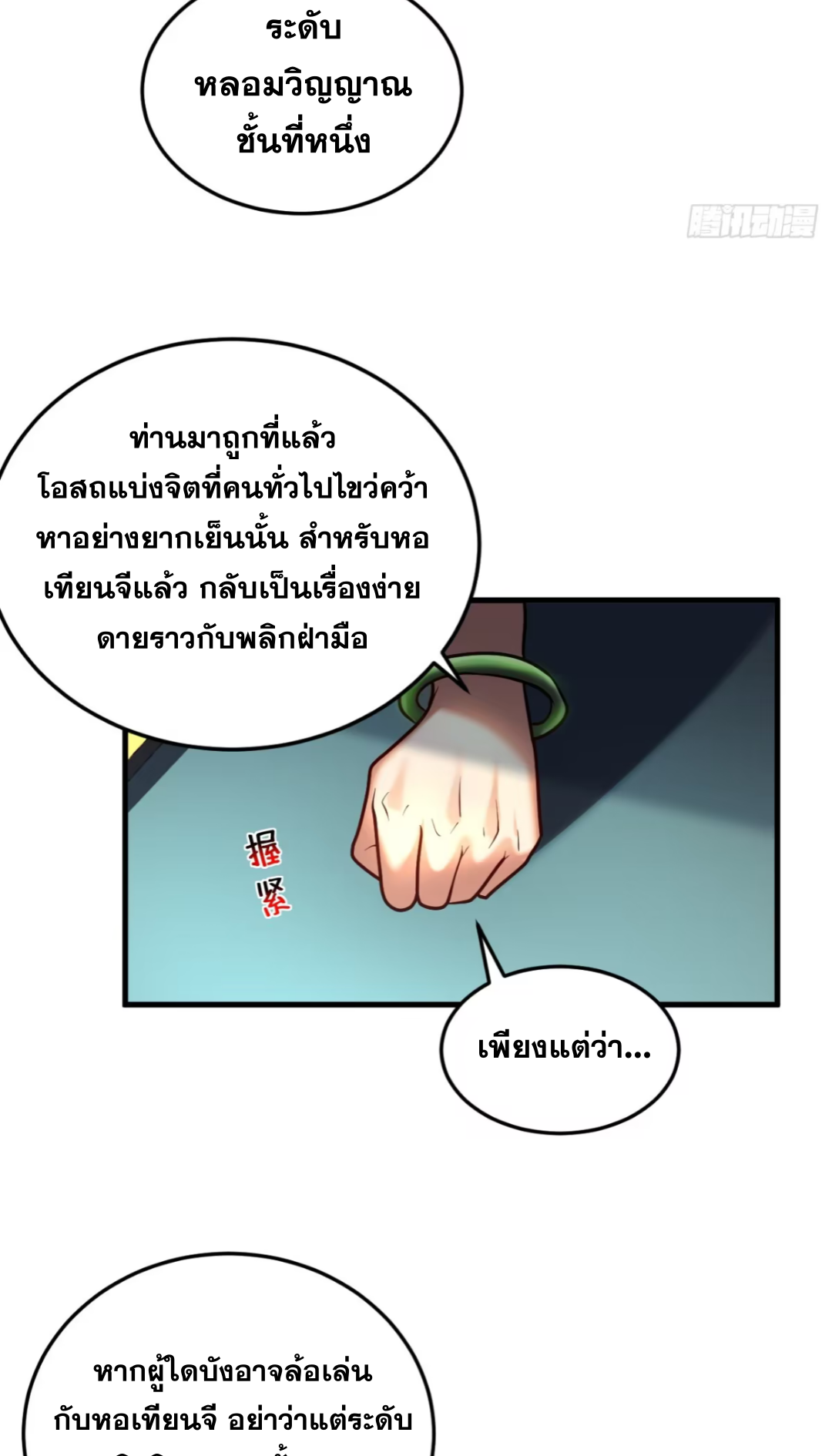 My Disciples Cultivate, While I Slack Off!  ศิษย์ของข้าฝกฝน ส่วนข้าขี้เกียจ ตอนที่ 90 หน้า 9