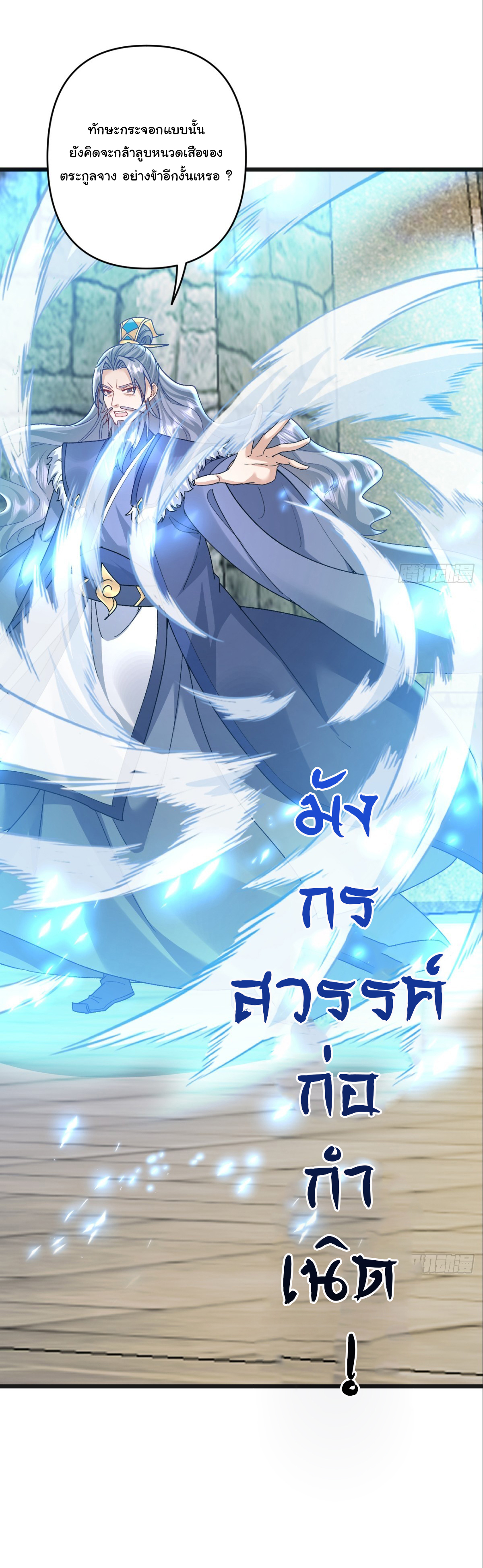 เทพยุทธมหาวิบัติ ตอนที่ 12 หน้า 10