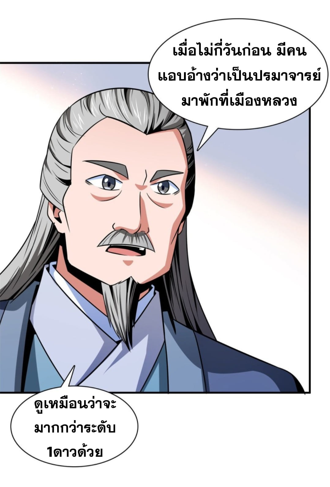 Library Of Heaven's Path ตอนที่ 98 หน้า 22