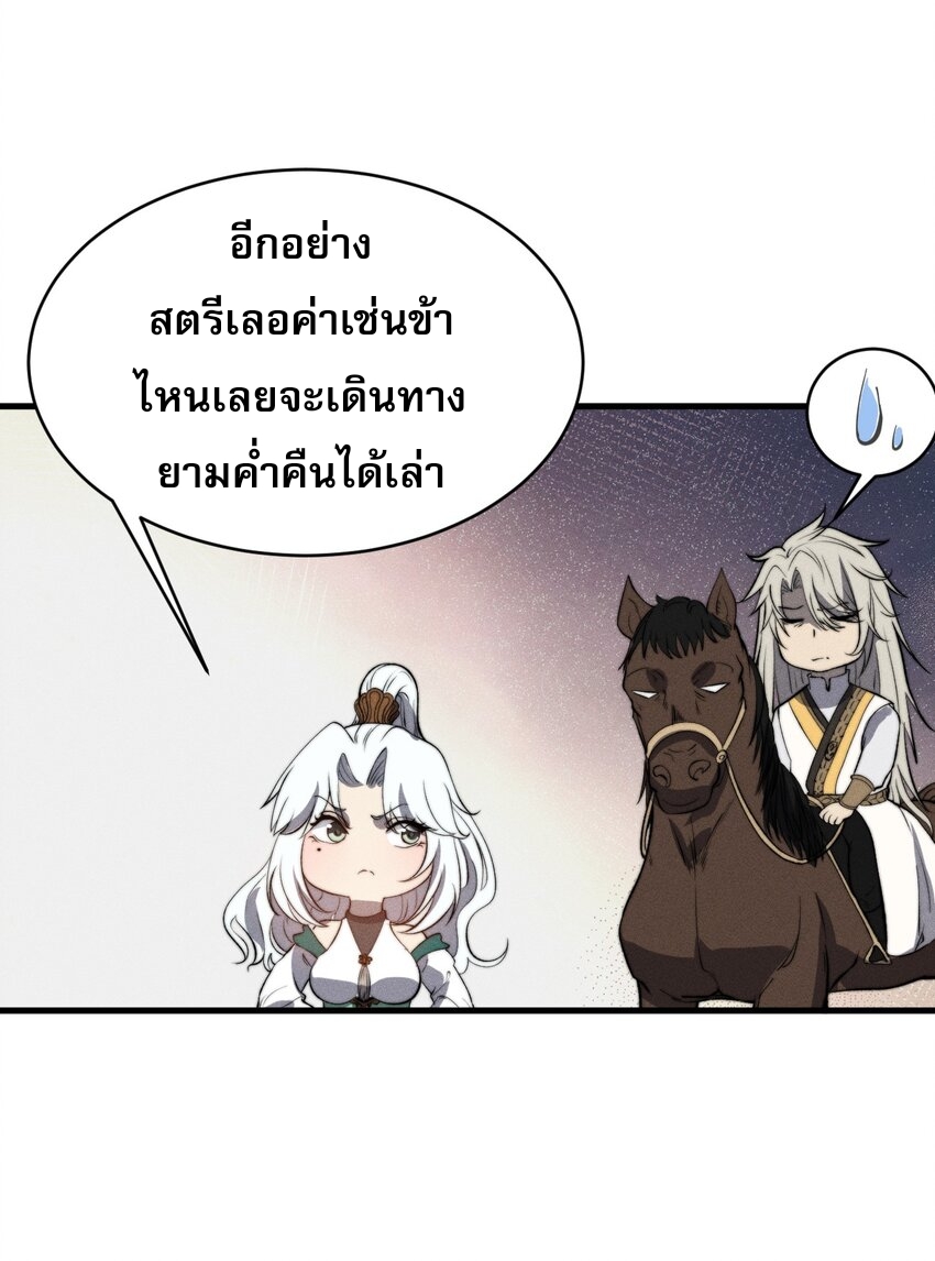 ระบบกลืนกินขั้นสุดยอด ตอนที่ 46 หน้า 61