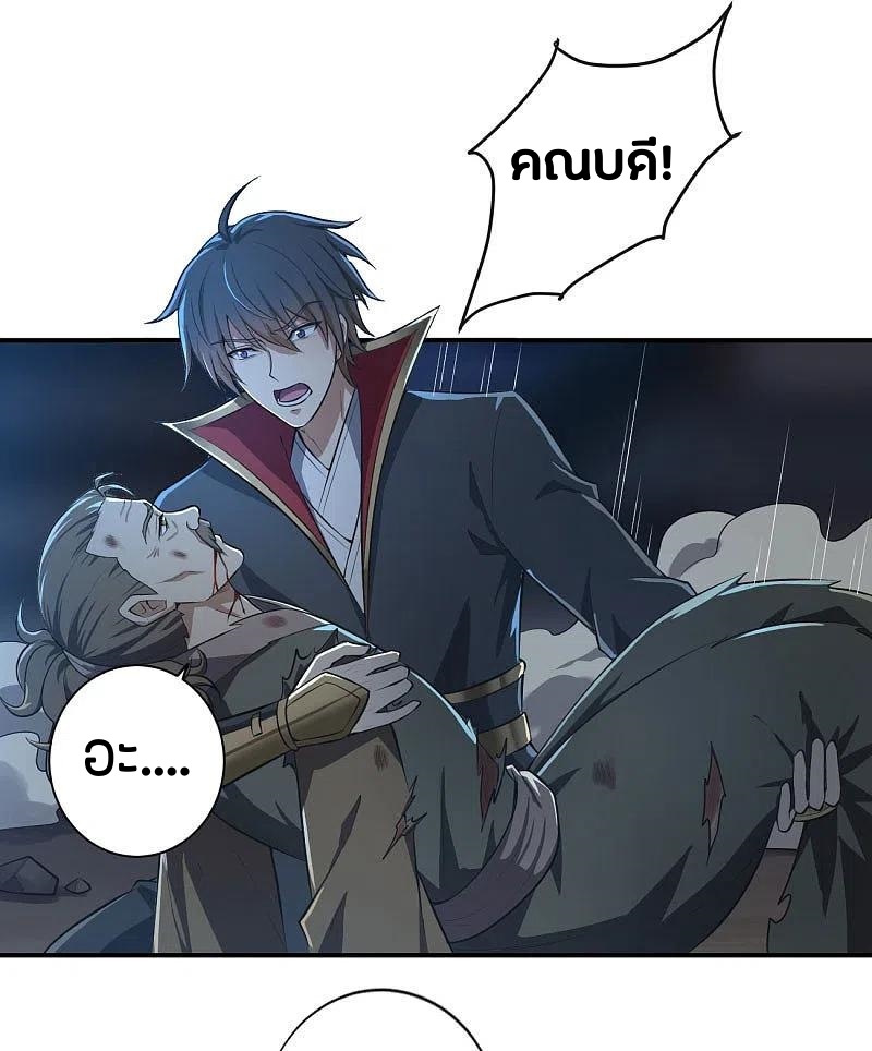 One Sword Reigns Supreme ตอนที่ 133 หน้า 11
