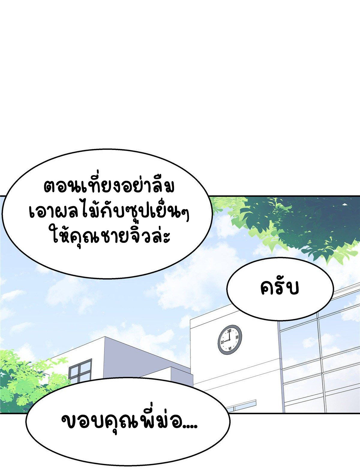 เจ้าชายโรงเรียนแห่งชาติเป็นเด็กผู้หญิง ตอนที่ 78 หน้า 27
