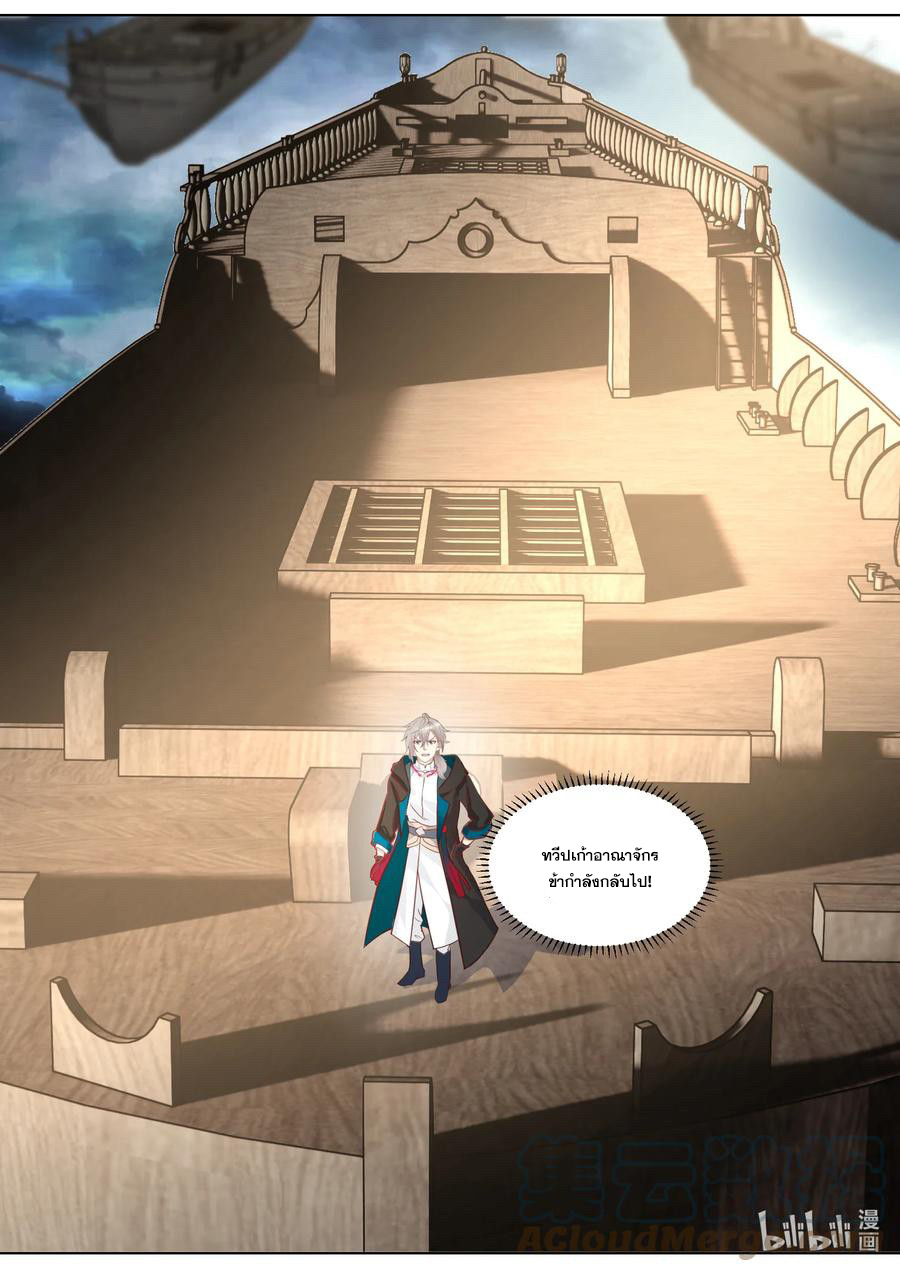 เทพสายฟ้า ราชาสงคราม ตอนที่ 544 หน้า 10