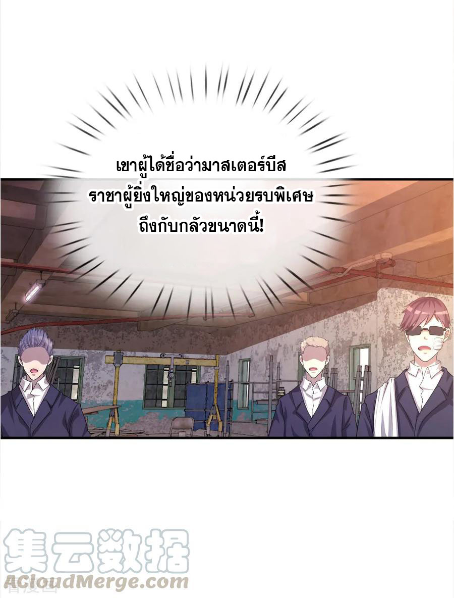 มหาเทพเซียนหมอ ตอนที่ 37 หน้า 22