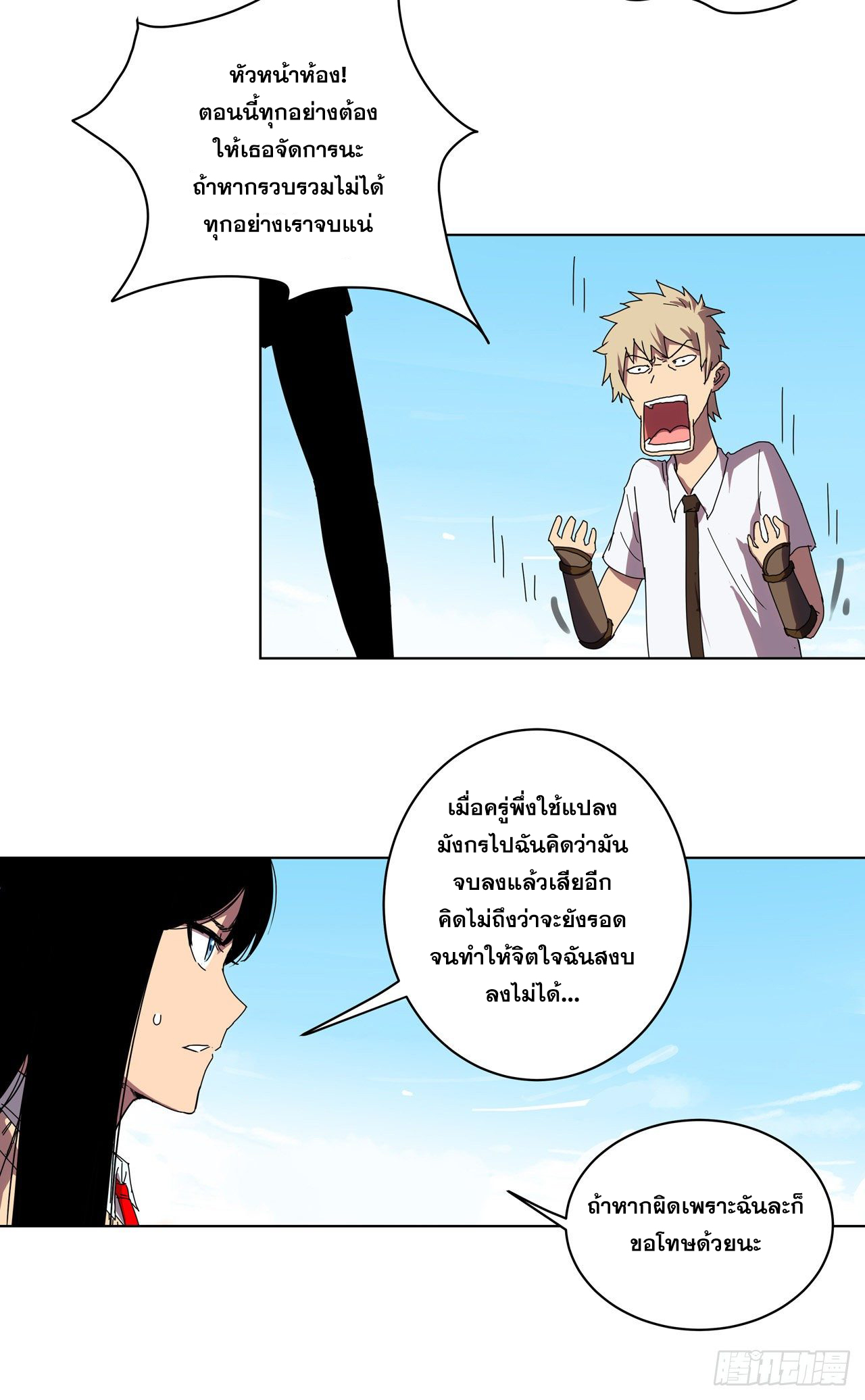 Cultivator vs Superhero (ทันจีน) ตอนที่ 28 หน้า 17