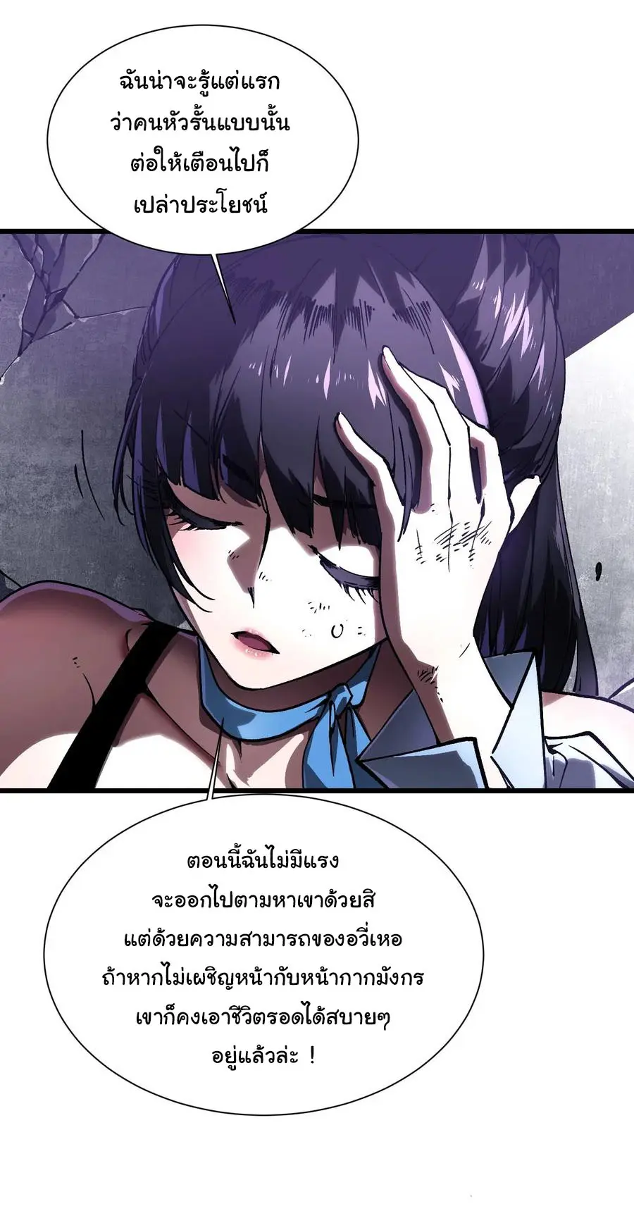 ขอให้ข้าเป็นราชาเเห่งเหล่ามอนเตอร์ ( starting from awakening the king of monsters ) ตอนที่ 36 หน้า 23