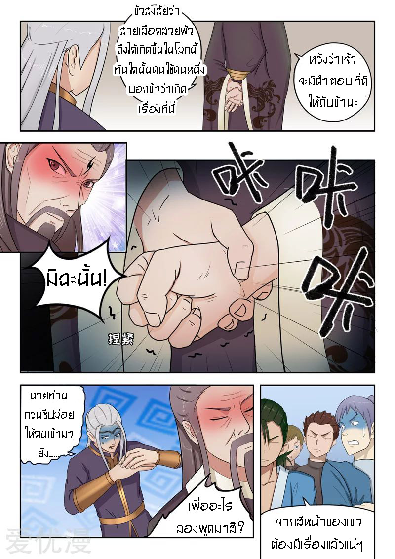 Martial Master  ปรมาจารย์การต่อสู้ ตอนที่ 62 หน้า 9