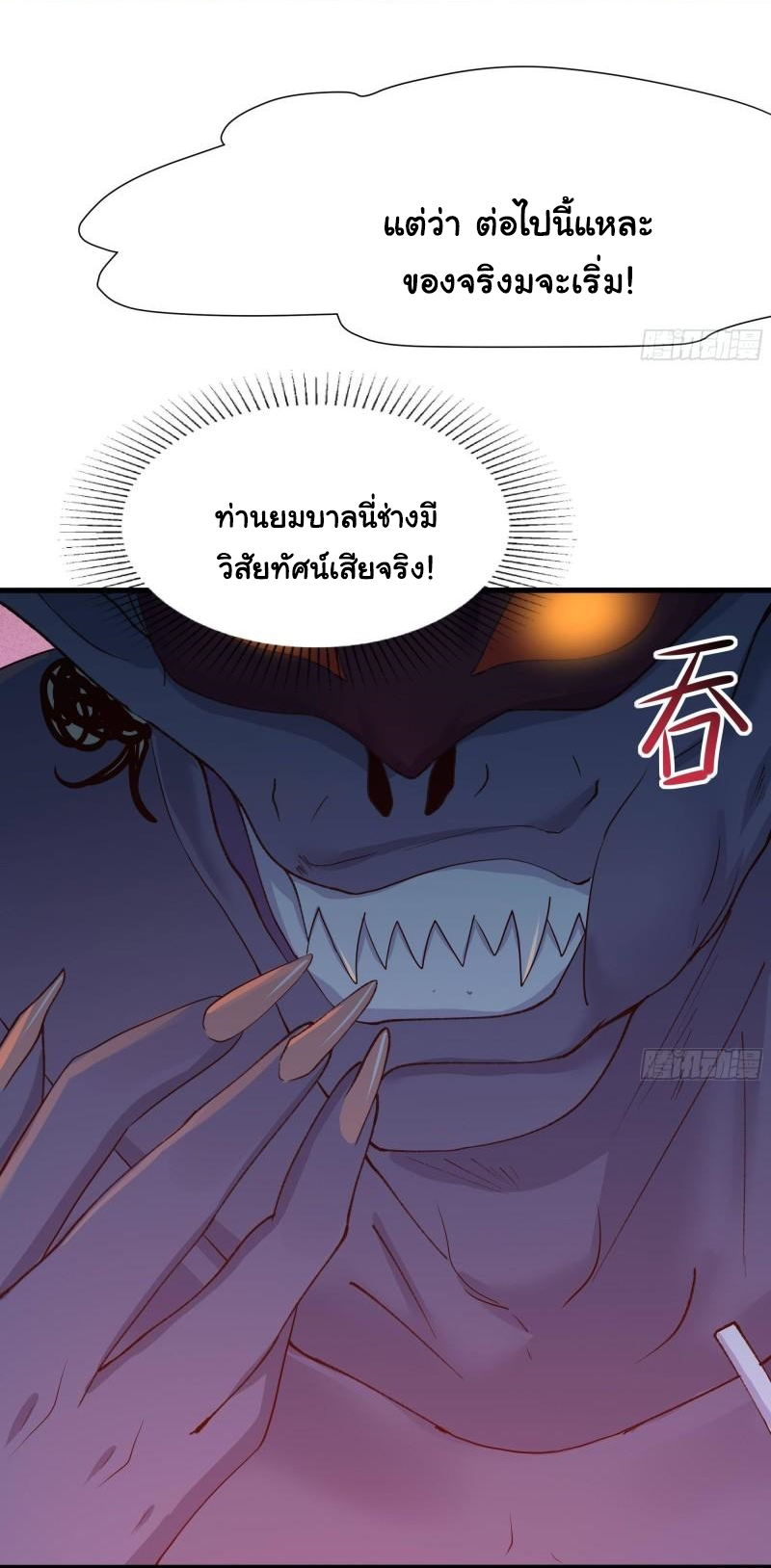 King of Hell ราชาแห่งยมโลก ตอนที่ 34 หน้า 24