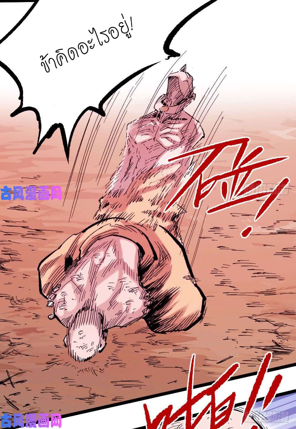 The doctor's Supremacy ตอนที่ 12 หน้า 46