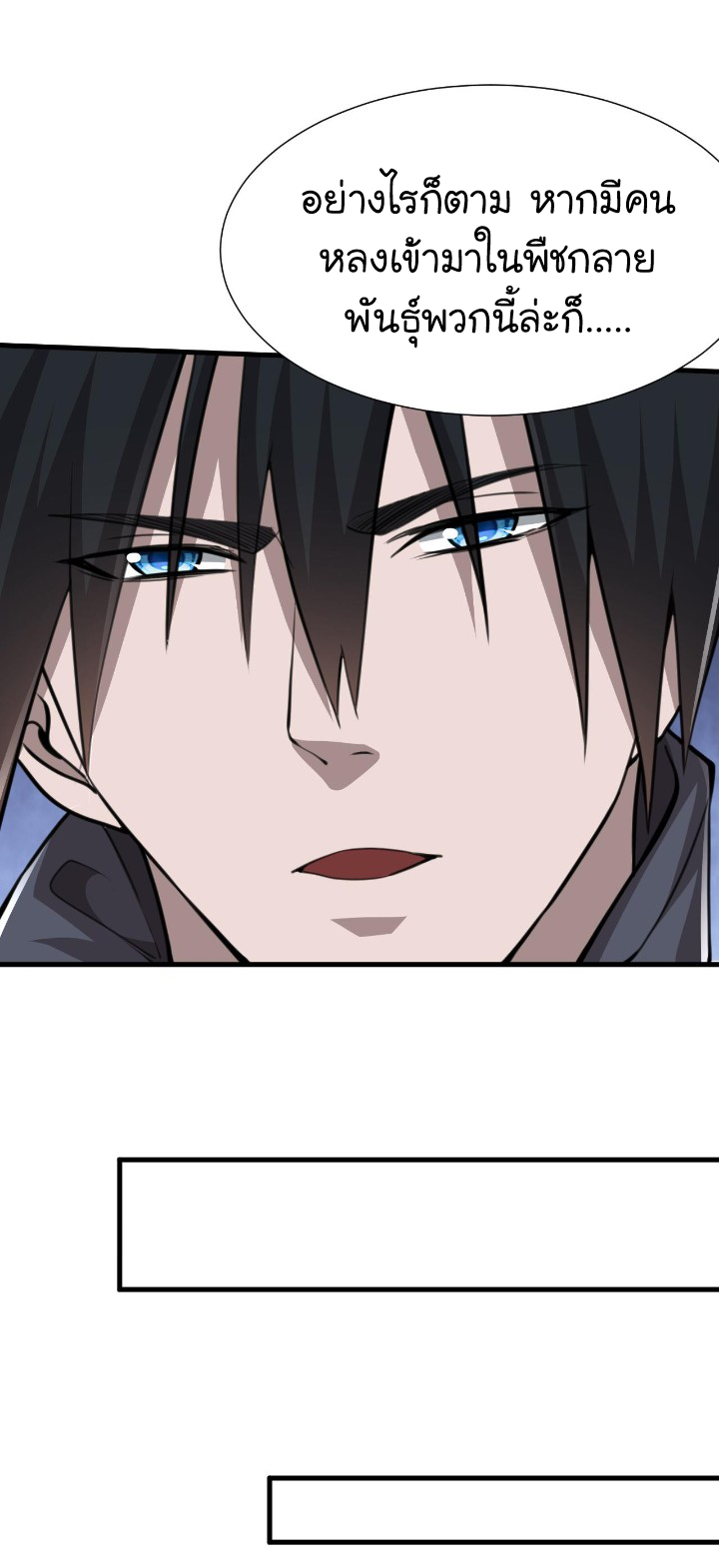 [.Doom Summoner.] ตอนที่ 20 หน้า 24