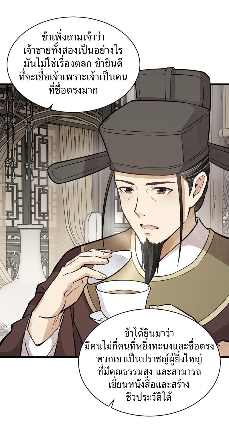 Lan Ke Qi Yuan ตอนที่ 148 หน้า 18