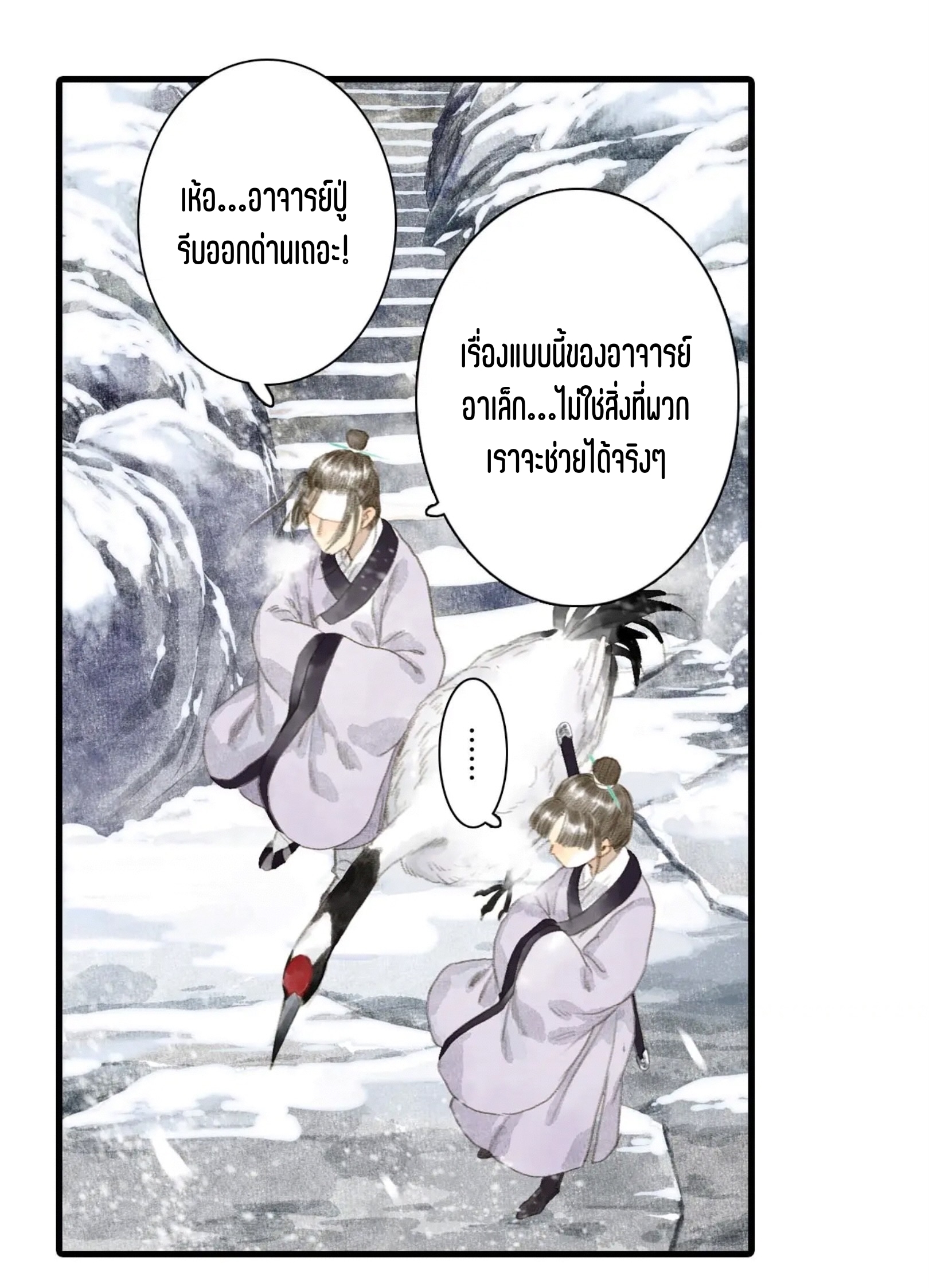 ปู้เทียนเกอ ลำนำแห่งผู้ล่องนภา ตอนที่ 7 หน้า 18