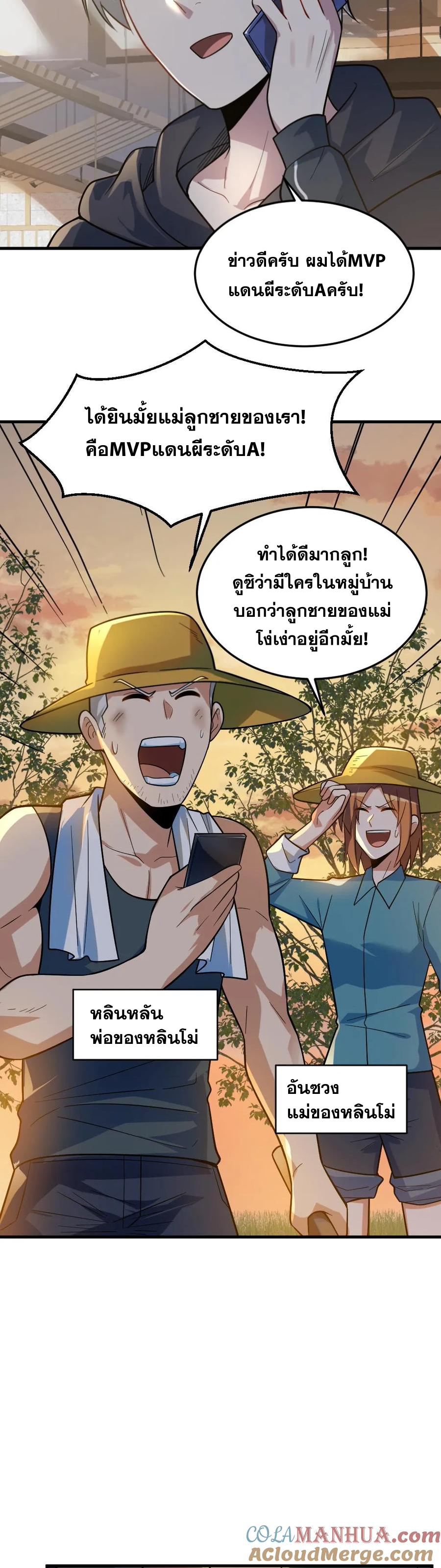 ในร่างของฉันมีผีเป็นพันล้านตัว ตอนที่ 23 หน้า 11