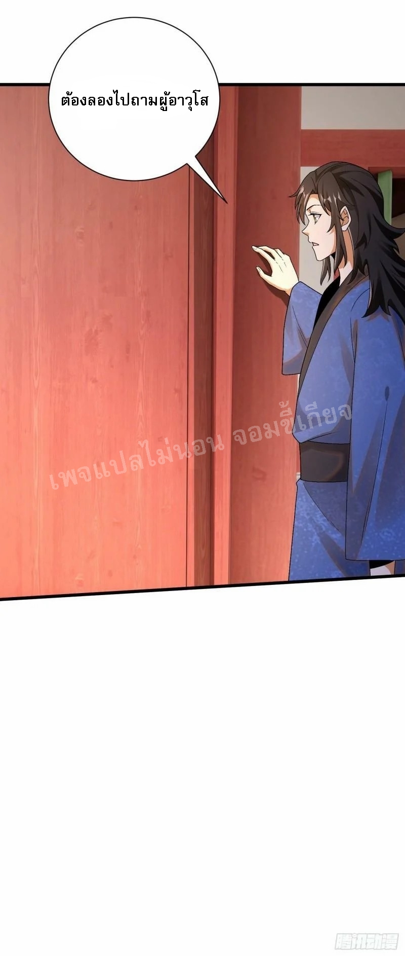 การหวนคืนของอัจฉริยะสุดแกร่ง ตอนที่ 11 หน้า 5