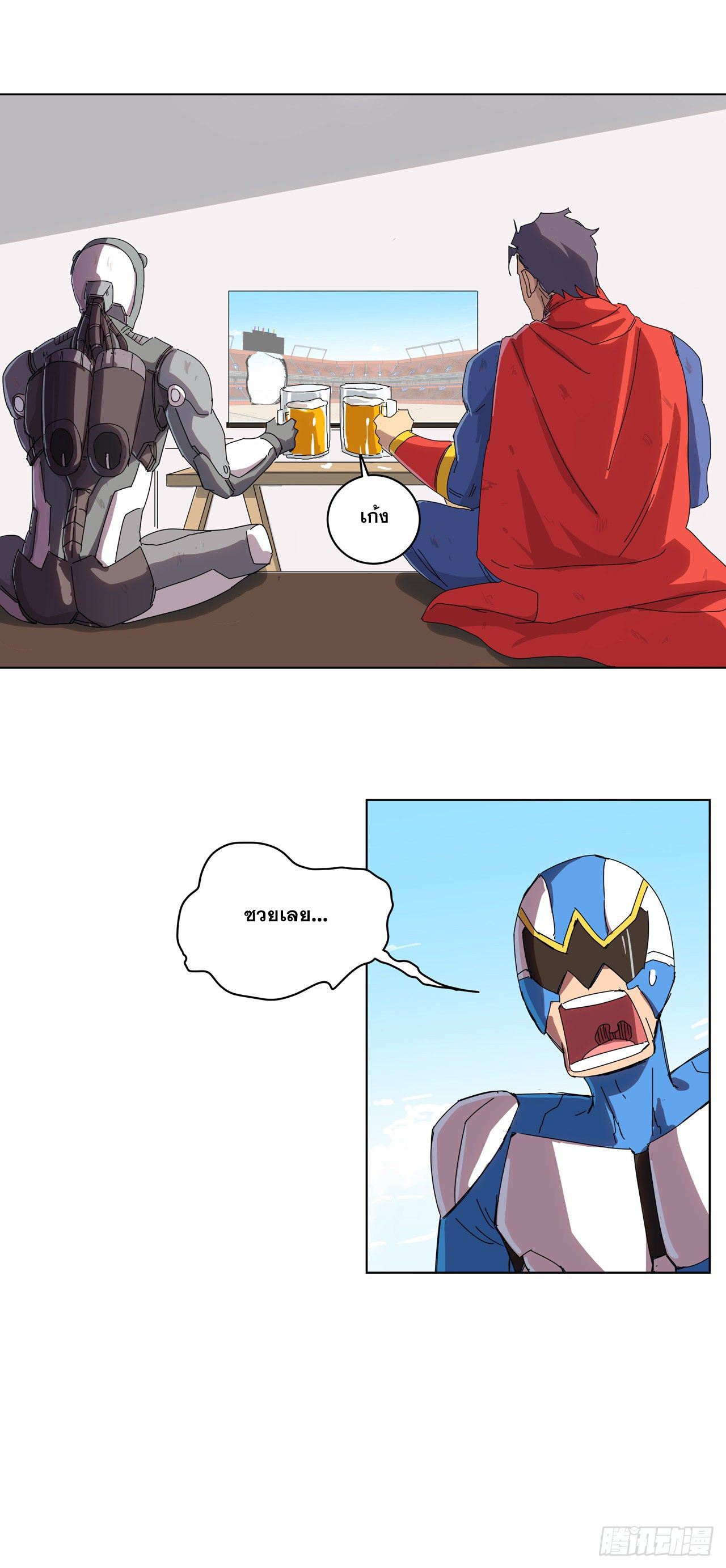 Cultivator vs Superhero (ทันจีน) ตอนที่ 31 หน้า 12