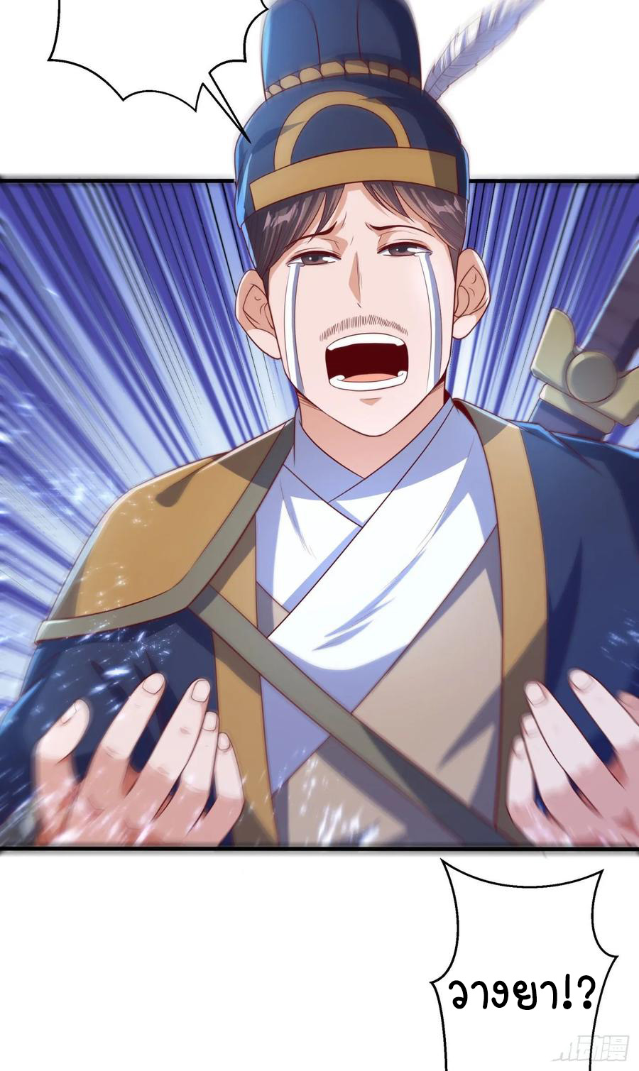 Wu ni ตอนที่ 71 หน้า 11