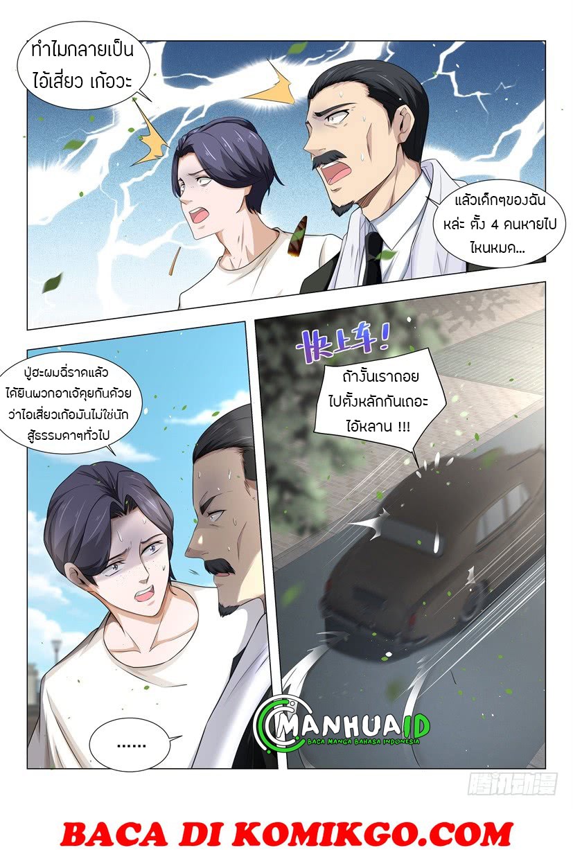 Divine Hero’s Skyfall System ตอนที่ 27 หน้า 14