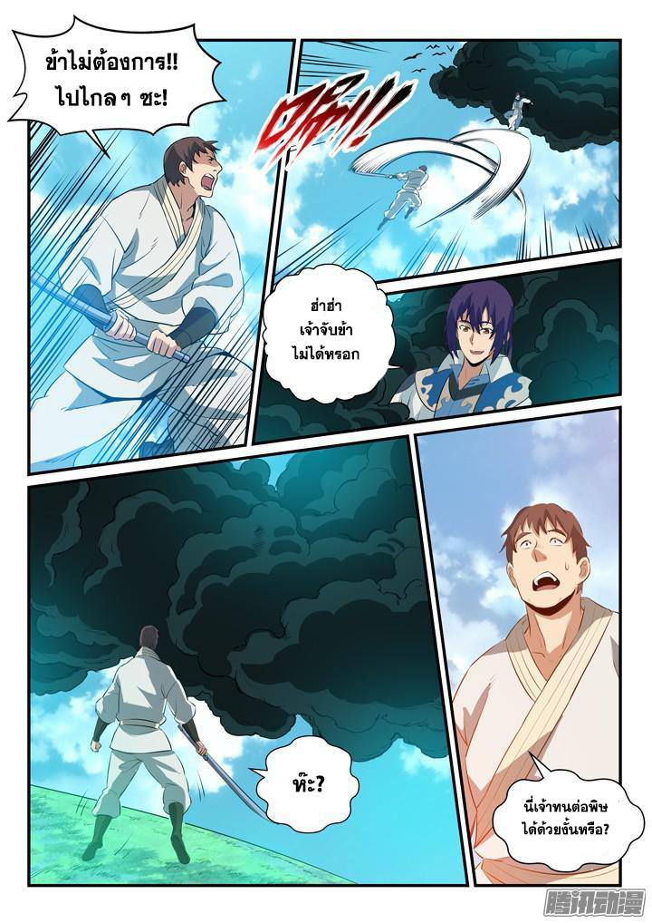 Apotheosis – การยกระดับสู่สถานะของพระเจ้า ตอนที่ 160 หน้า 7