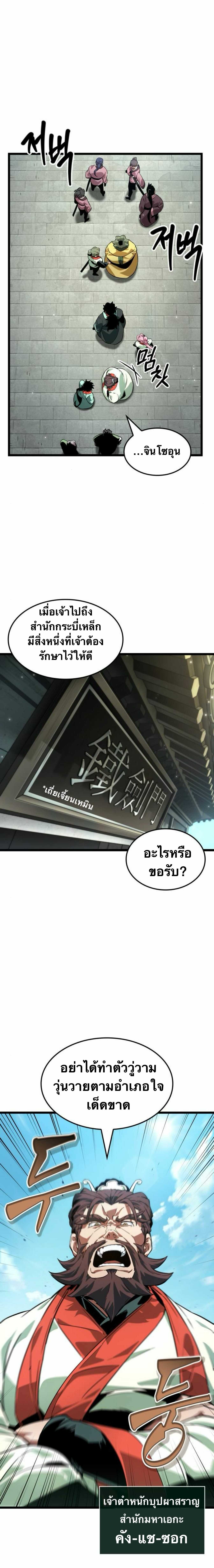 จอมยุทธ์อัจฉริยะผู้จำได้ทุกสรรพสิ่ง(The Martial Genius Who Remembers Everything) ตอนที่ 6 หน้า 23
