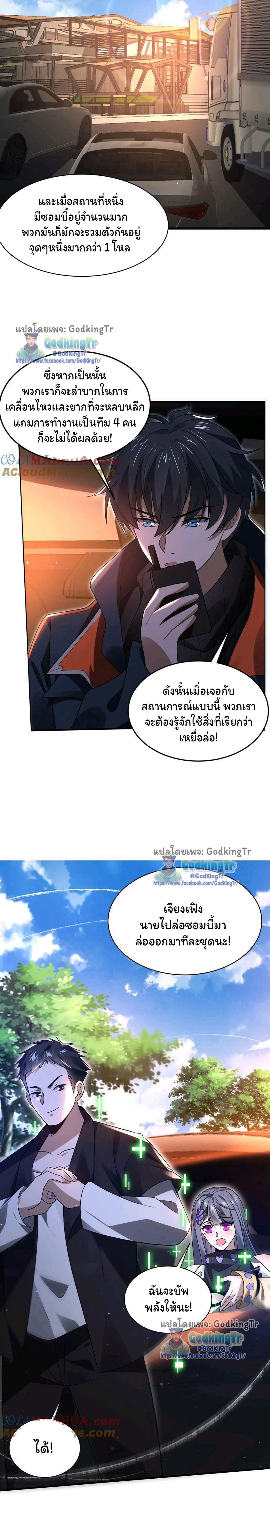 ระบบห้วงมิติกับการกักตุนเนื้อหมู 1 หมื่นตันก่อนวันสิ้นโลก ตอนที่ 64 หน้า 3