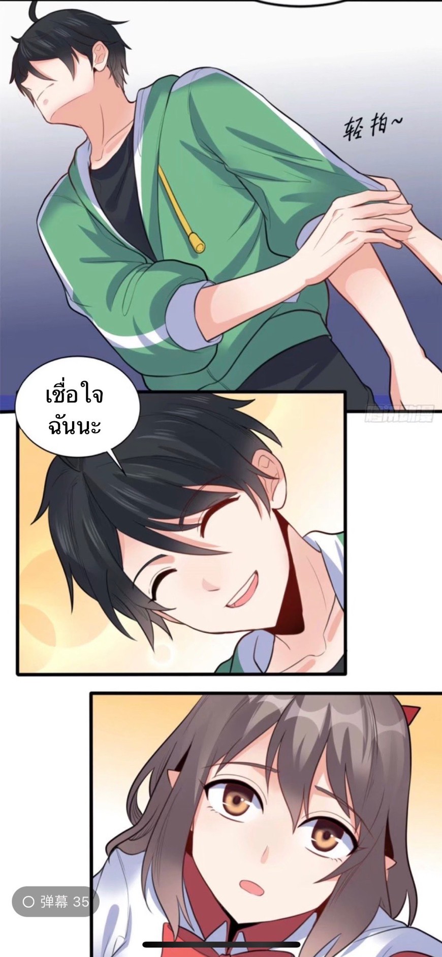 อยู่ดีดีผมก็เป็นลูกเขยราชามังกร ตอนที่ 11 หน้า 7