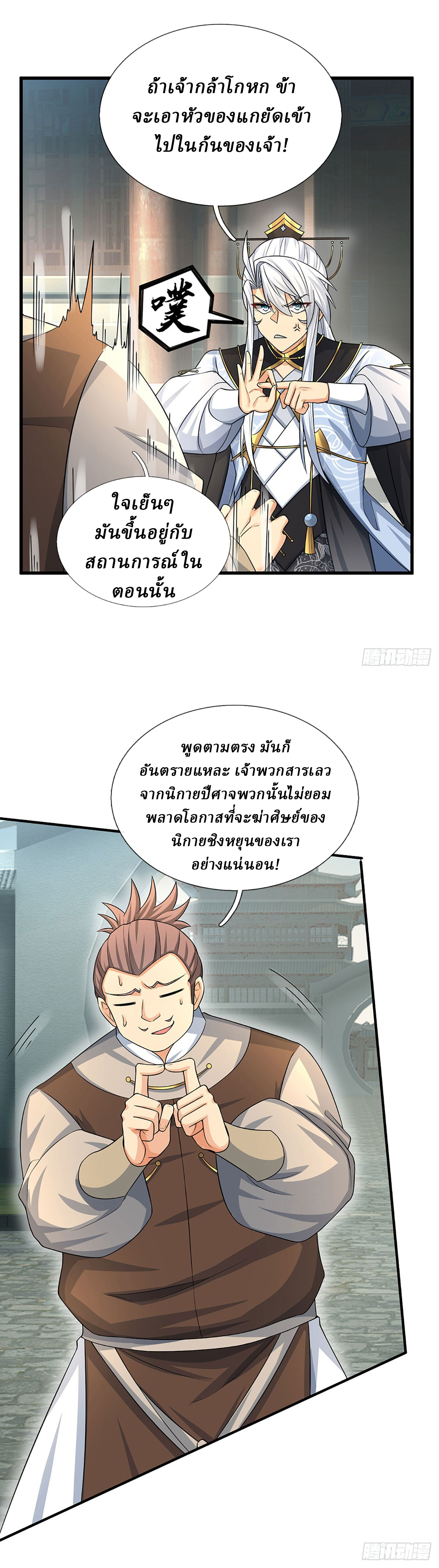 When My Organs Awakened, I Suddenly Became Invincible ตอนที่ 23 หน้า 5