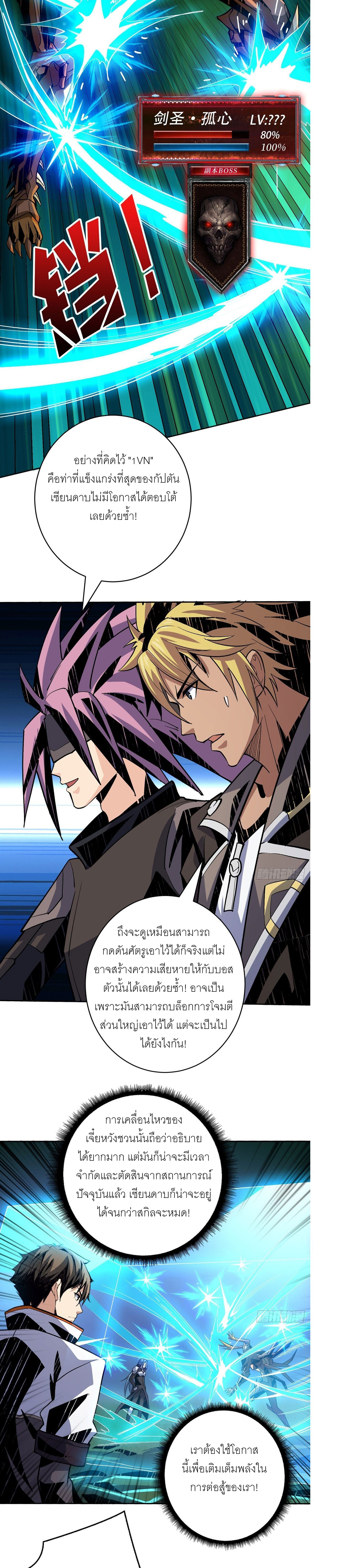 (ชนจีน) IT STARTS WITH A KINGPIN ACCOUNT - จุติจอมราชัน ตอนที่ 155 หน้า 6