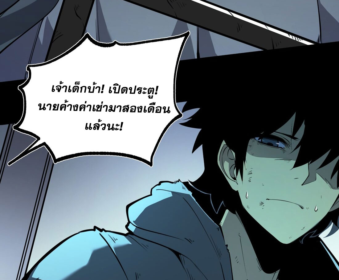 I became a king by picking up trash ฉันกลายเป็นราชาด้วยการเก็บขยะ ตอนที่ 1 หน้า 57